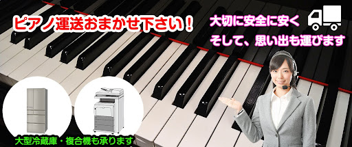 8位 岡本ピアノサービス