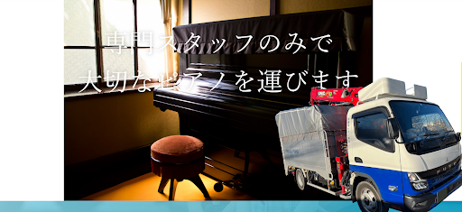 27位 田中ピアノ運送