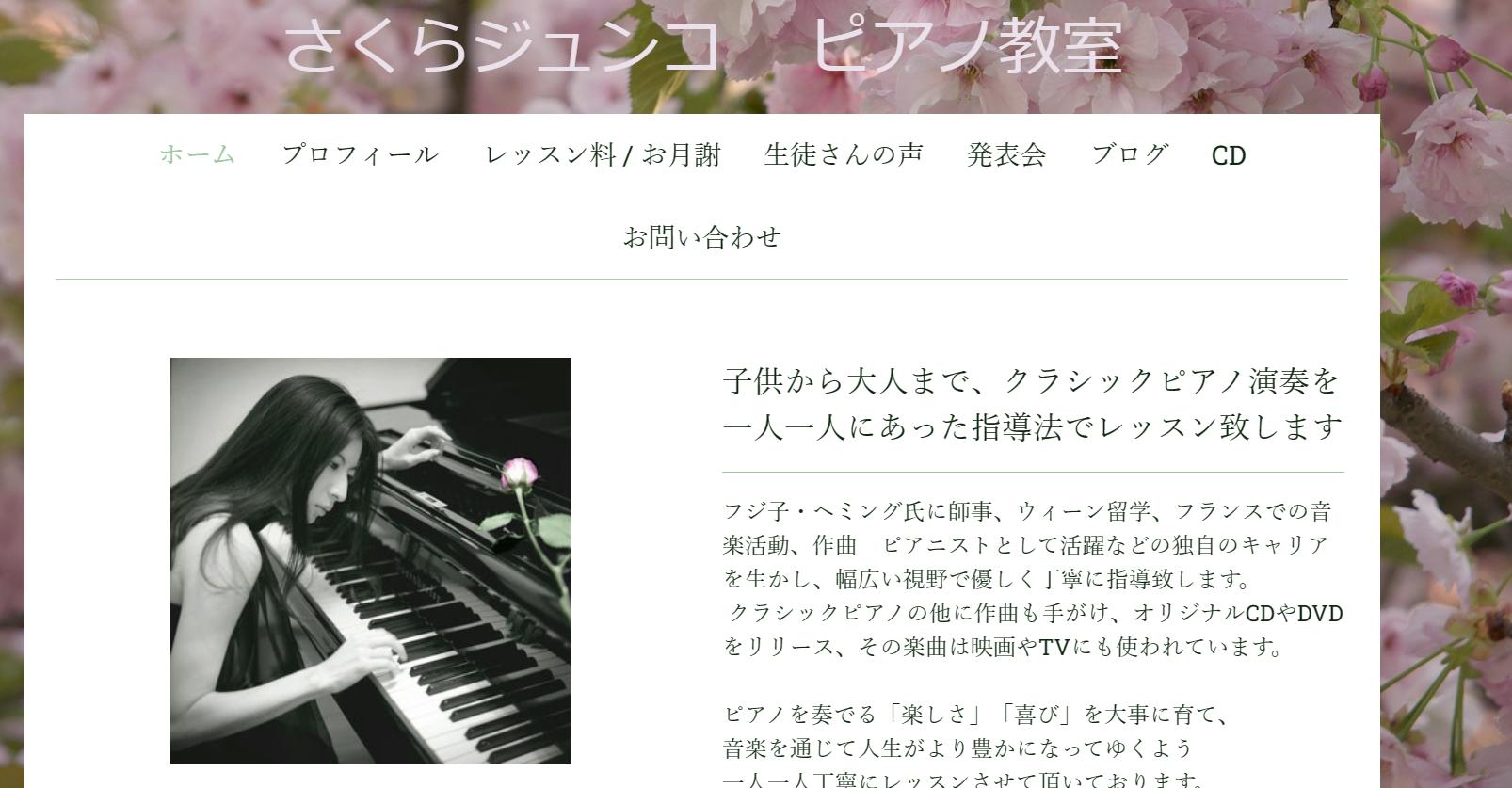 さくらジュンコ 福岡ピアノ教室